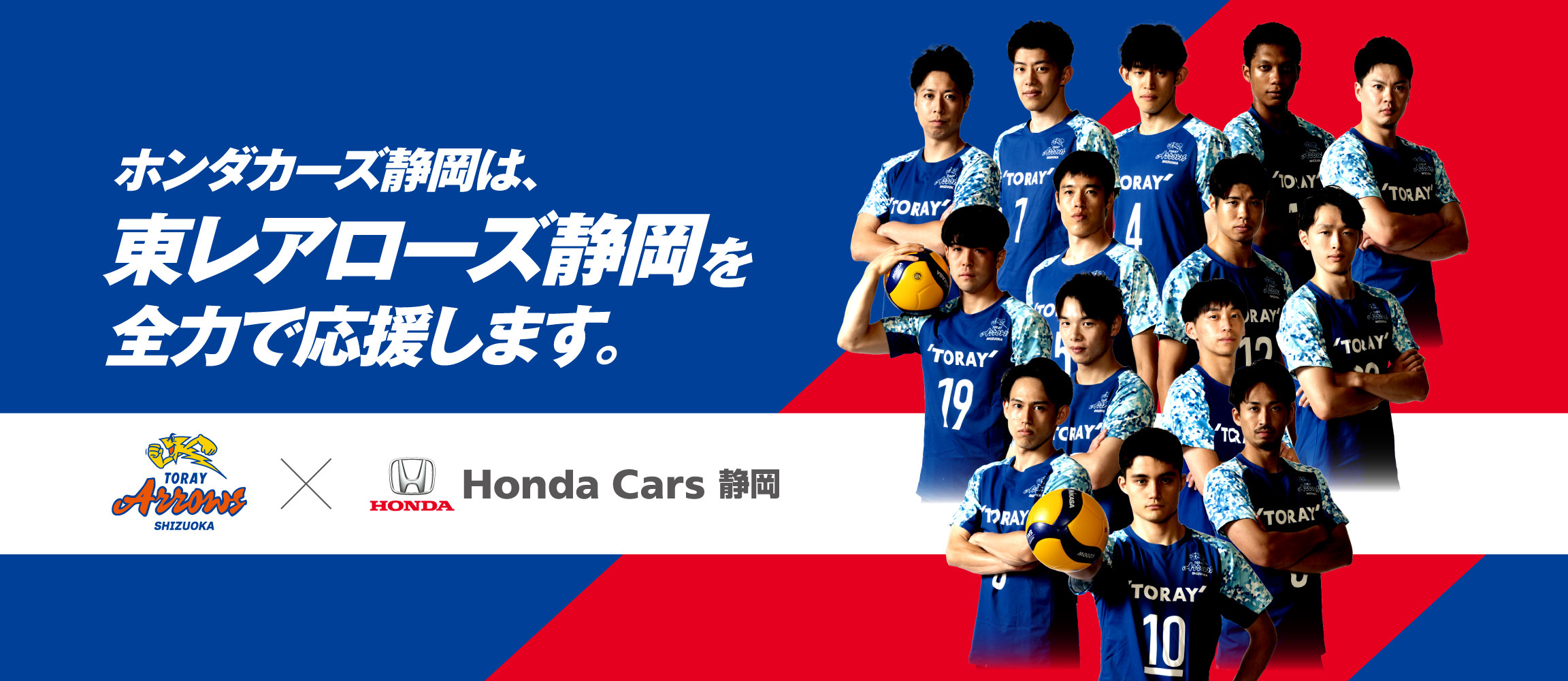 東レアローズ静岡 応援